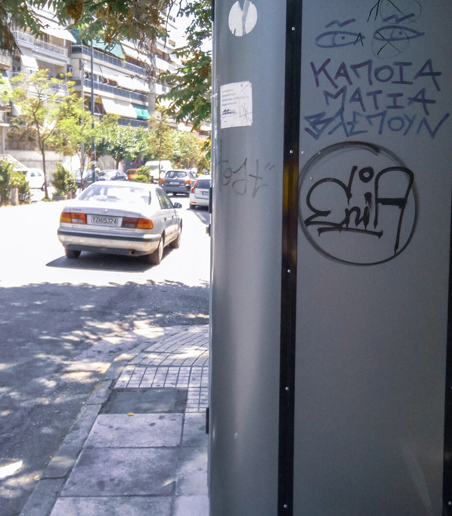 Κάποια Μάτια Βλέπουν