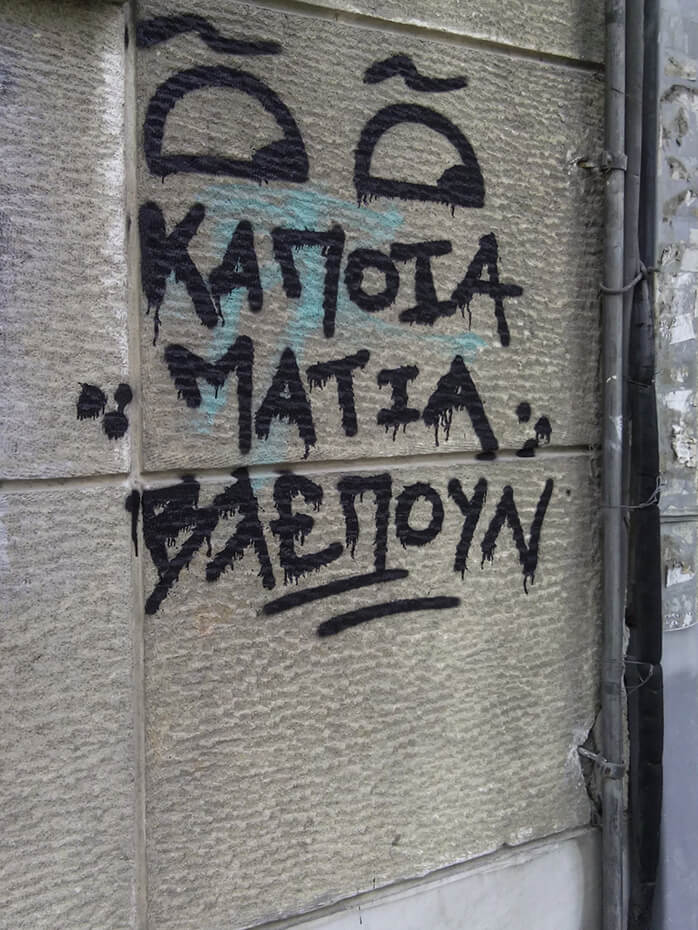 Κάποια Μάτια Βλέπουν στη Σπετσών